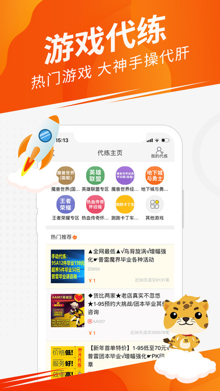 5173游戏交易平台app下载