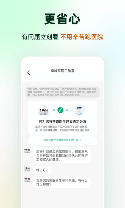 太医管家手机版 v1.24.0 安卓版 2