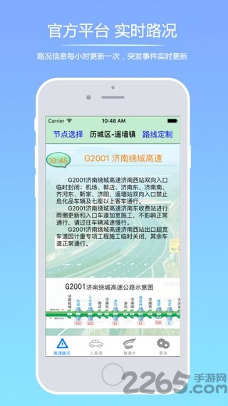 山东交通出行网app下载