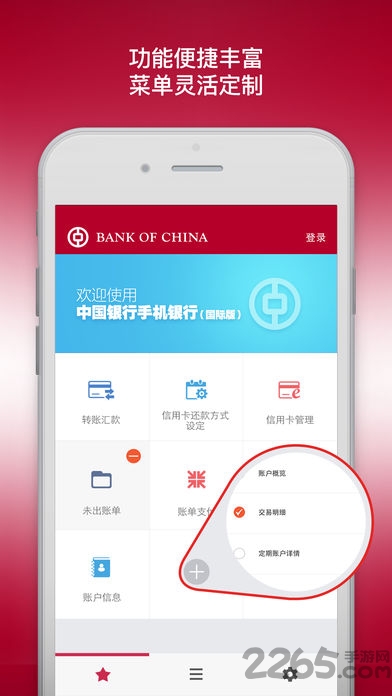中国银行手机银行国际版 v5.4.1安卓海外版 0