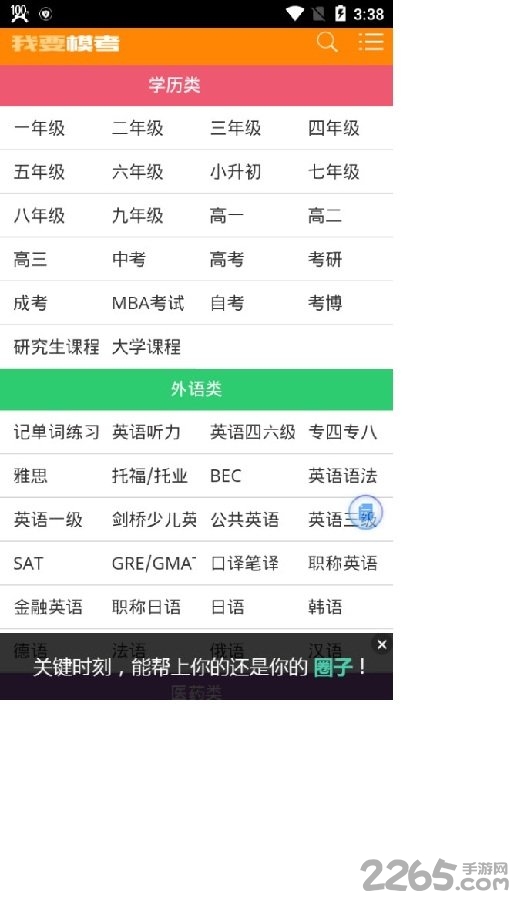 我要模考网在线题库软件 v2.1.0 安卓版 2