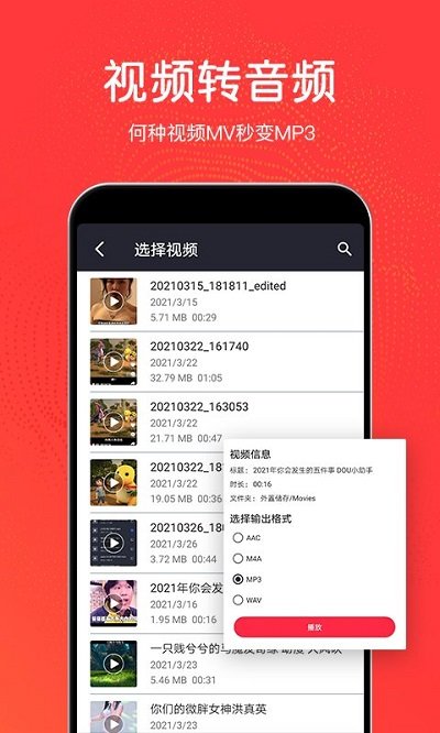 音乐剪辑制作软件手机版 v3.1.2 安卓版 3