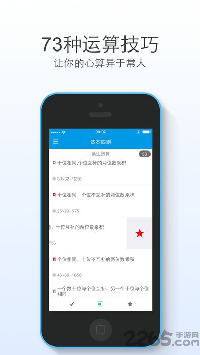 计算数学手机版 v2.1.0 安卓最新版 0