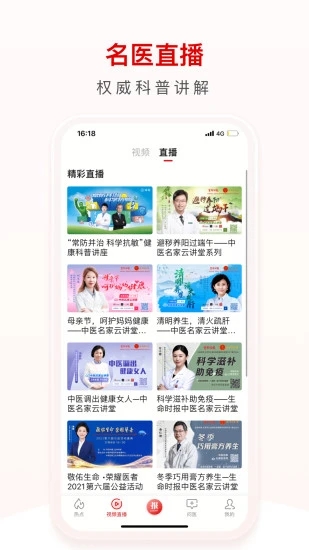 生命时报app v8.0.5 安卓官方版 2
