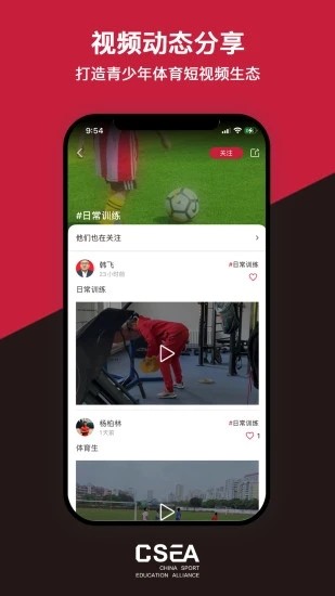 体教联盟最新版本 v5.6.4 安卓版 2