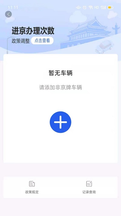 北京交警app官方版 v3.4.1 安卓版 2
