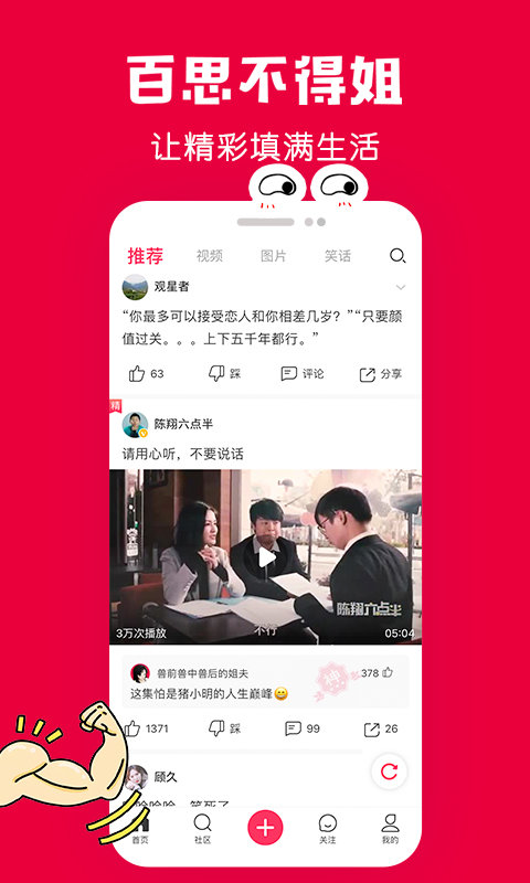 百思不得姐官方下载