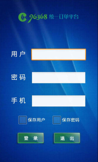 96368统一订单平台下载