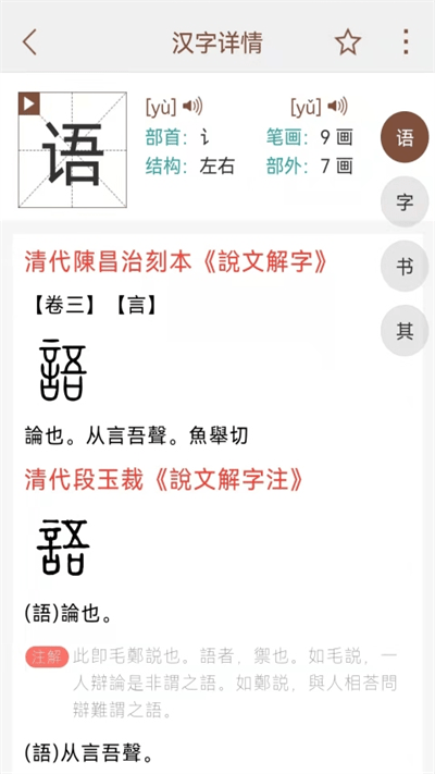 说文解字电子版 v2.4.2 安卓版 0