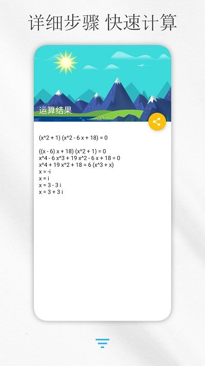 手机解方程计算器app v7.3.1 安卓最新版 1