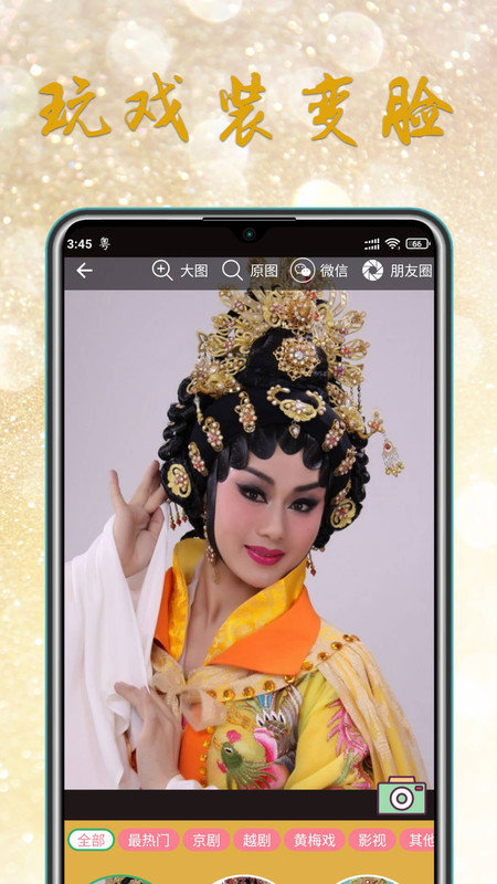 粤剧迷官方版 v1.3.5 安卓免费版 2