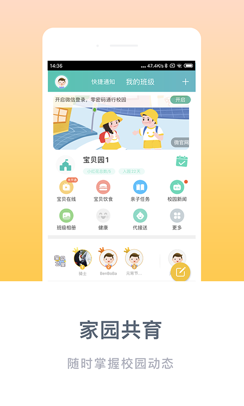 掌心宝贝家长版官方版 v5.0.0 安卓手机版 2