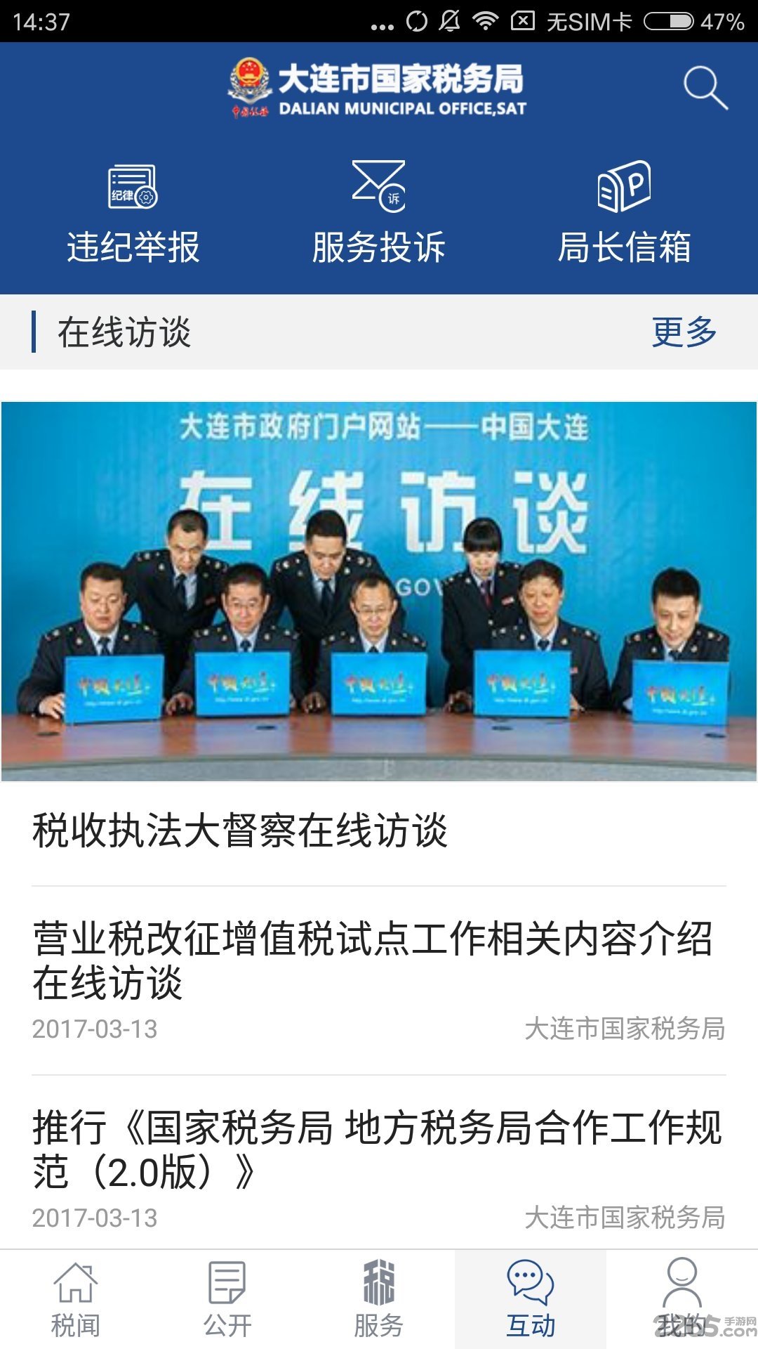 大连国税app v4.2.0 安卓最新版 2