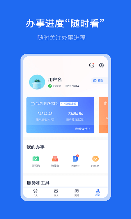 办事通一部手机办事通官方版 v3.0.7 安卓免费版 2