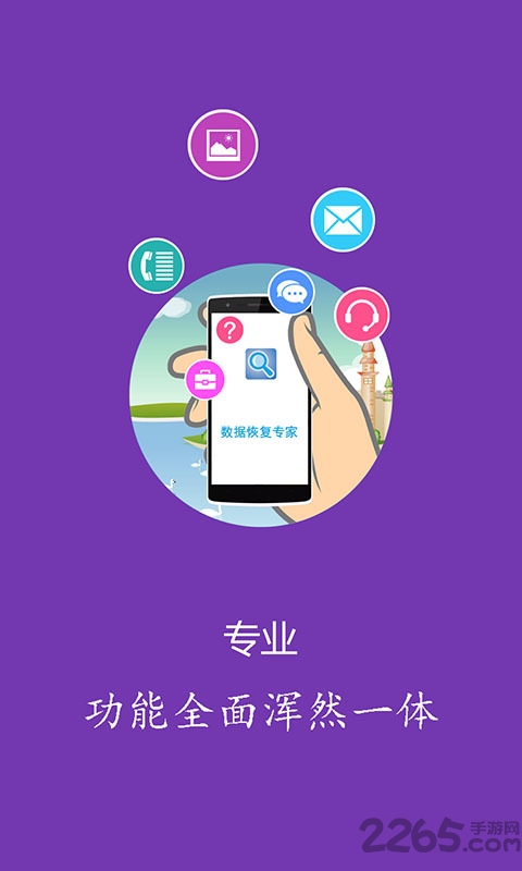 顶尖数据恢复软件手机版 v5.1.3 官网安卓免费版 1