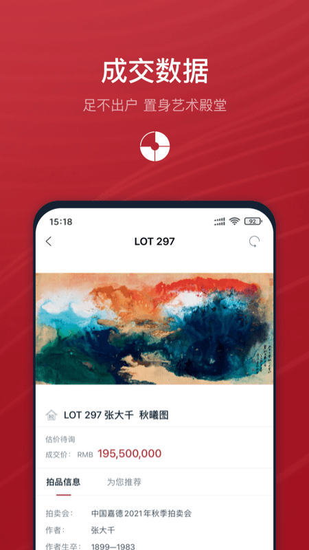 中国嘉德拍卖app v6.4.4 安卓版 0