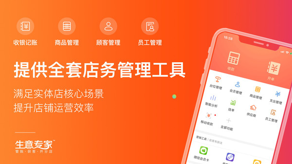 生意专家店铺管理软件 v2.6.0 安卓官方版 4