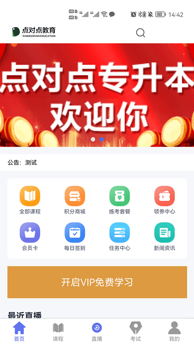 点对点课堂app下载