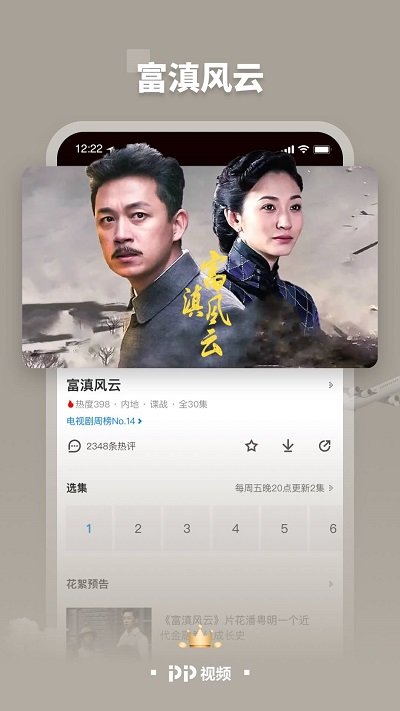 聚力视频播放器 v9.2.2 安卓版 2