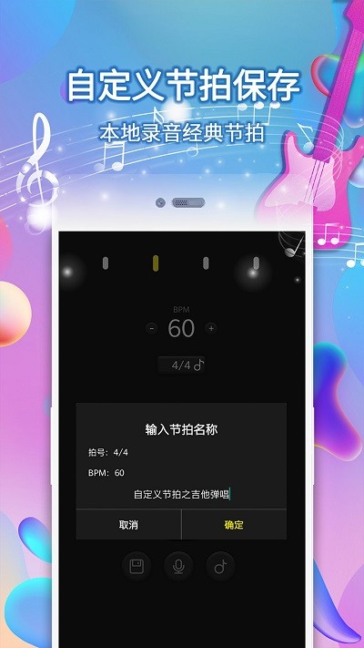 电子节拍器app v114 安卓版 3