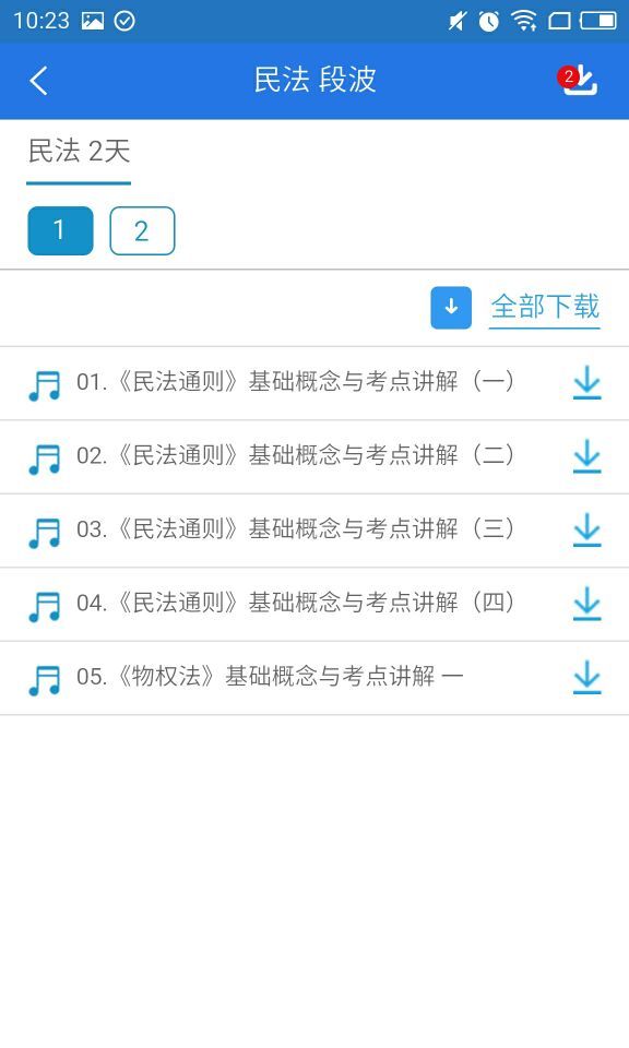 厚大司考客户端 v3.1.2 安卓版 1