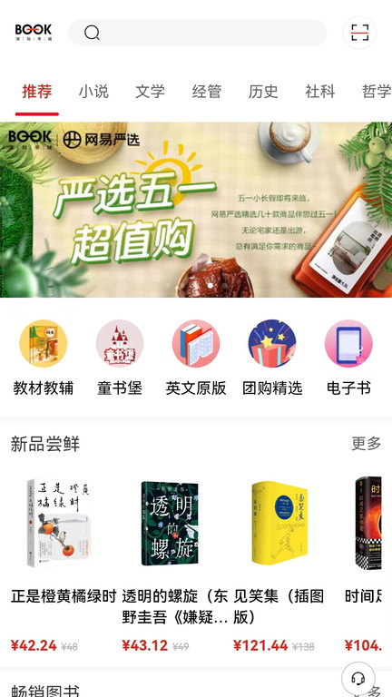 深圳书城网上商城官方版 v3.6.22 安卓客户端 3