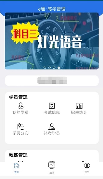 e通驾考管理软件下载