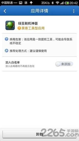 金山毒霸2013悟空正式版 v1.2 安卓版 1
