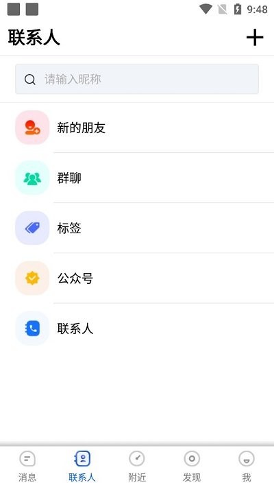 jm沟通app v3.0.1 安卓版 2