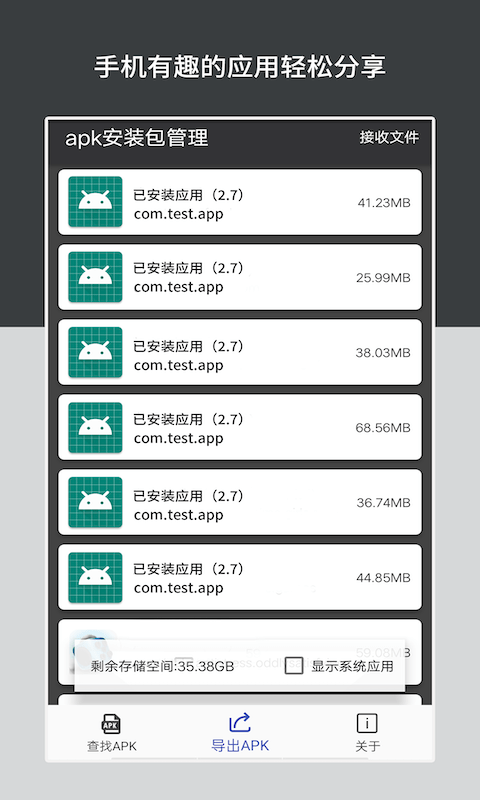 apk安装包管理器软件 v5.7.0 安卓版 0
