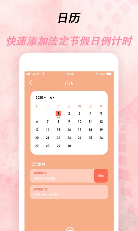 倒计时器app v2.4.1 安卓最新版 2