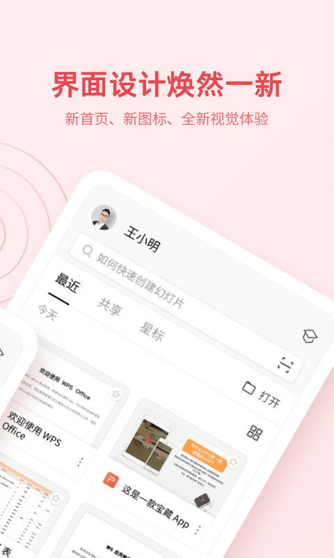 金山office手机版 v13.32.0 安卓版 3