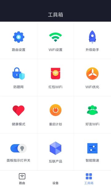 小米路由器手机管理软件 v5.8.1 安卓最新版本 0
