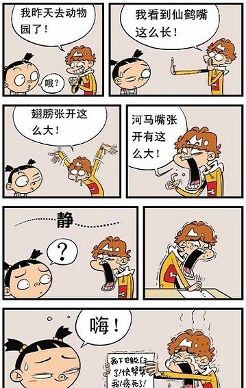 阿衰恶搞漫画全集app v13.0 安卓版 0