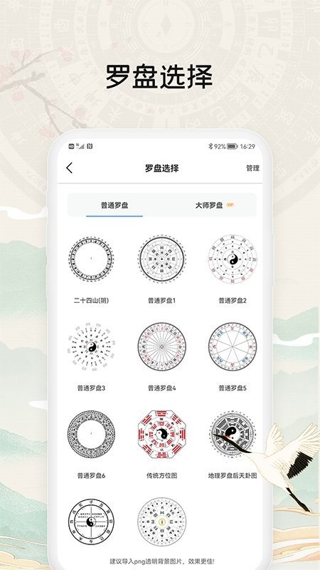 黄金罗盘软件 v1.0.6 安卓版 1