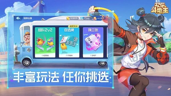 欢乐斗地主2023最新版 v8.018.108 官方安卓版 3