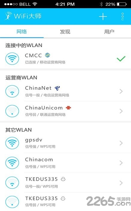 wifi大师最新版 v2.0.38 安卓版 1
