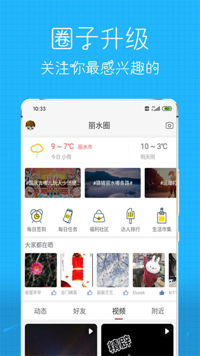 丽水信息港app v5.2.5 安卓版 0