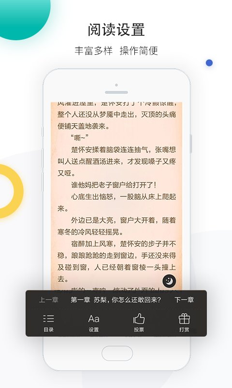 若初文学网手机版 v2.5.8 安卓版 4