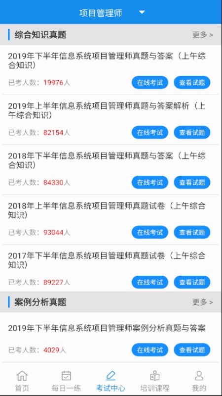 信管网官方版2021 v2.1.7 安卓版 3