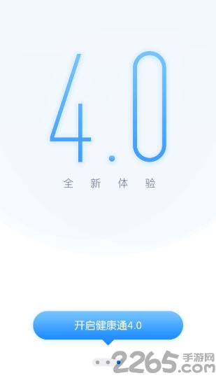 健康通官方版 v4.1.0.24284 安卓客户端 0