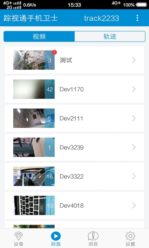 踪视通手机卫士最新版本 v3.4.16 安卓版 0