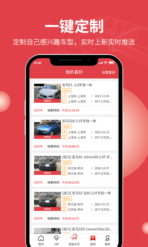 腾信事故车拍卖网app v9.4.3 安卓版 1