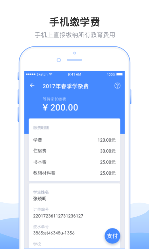 临沂市教育收费管理系统app v5.0.7.00 安卓官方版 1