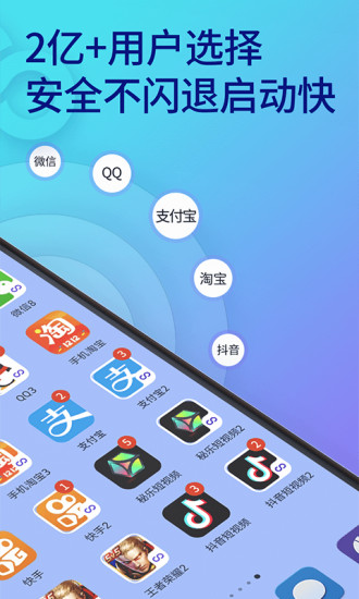 双开助手免费版 v9.6.8 安卓最新版本 1