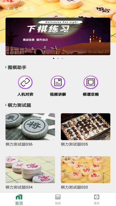 中国象棋单机版app v1.13 安卓版 3