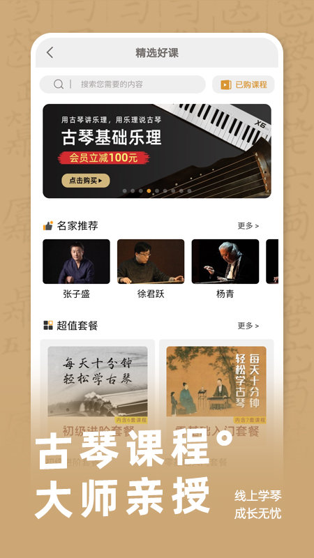 天音阁古琴调音器app v4.2.0 安卓版 1
