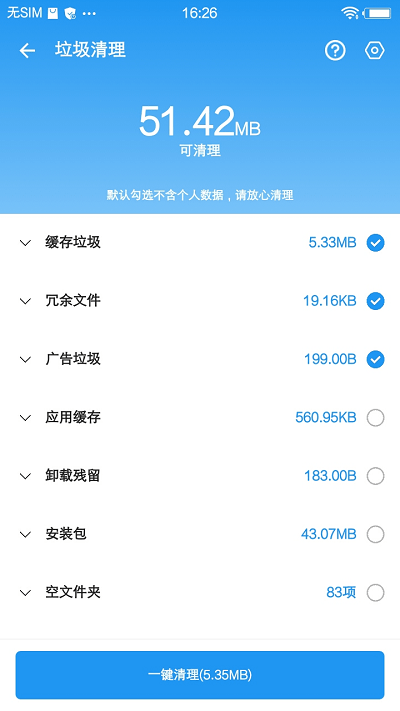 雪豹清理大师软件 v2.3.10 安卓正版 0