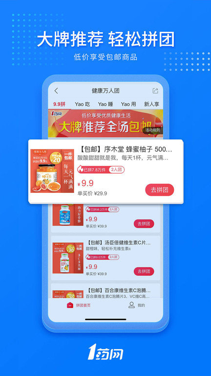 1药网网上药店app v6.5.2 安卓最新版 2