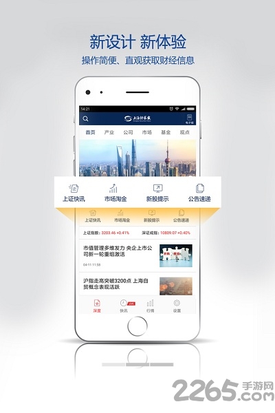 上海证券报官方手机版 v2.0.15 安卓版 0
